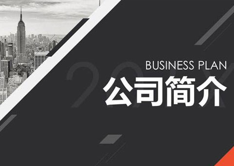 广东梵象密封胶条有限公司公司简介